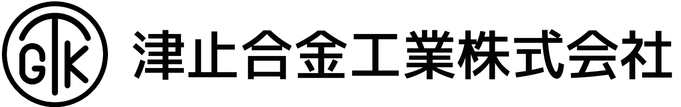 津止合金工業株式会社